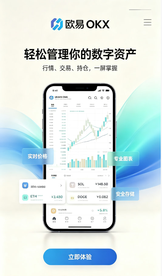 欧交易所app官方下载使用图示